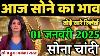 Gold Rate Today 01 January 2025 Aaj Ka Sone Ka Bhav Today Gold Rate Gold Rate Sone Ka Bhav