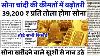 Gold Rate Today 19 August 2025 Aaj Ka Sone Ka Bhav Sone Ka Bhav Today Gold Rate